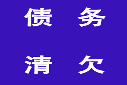 小企业要账难，律师支招解困境